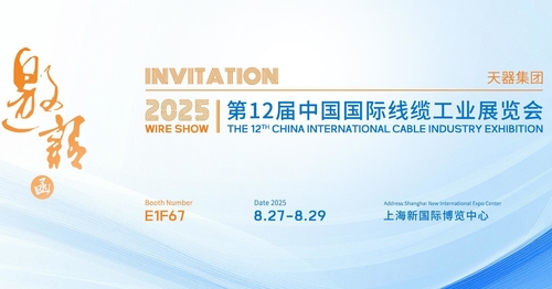 Latest company news about Tankii zaprasza na wystawę Shanghai Cable Industry Exhibition